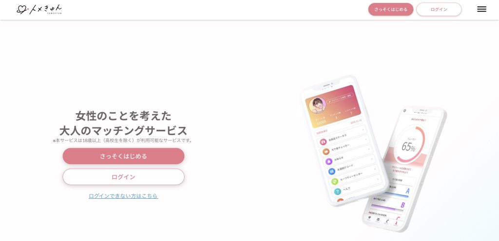 トメきゅん　画像