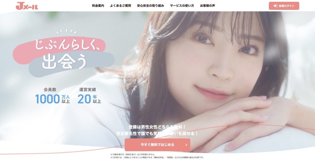 Jメール　画像