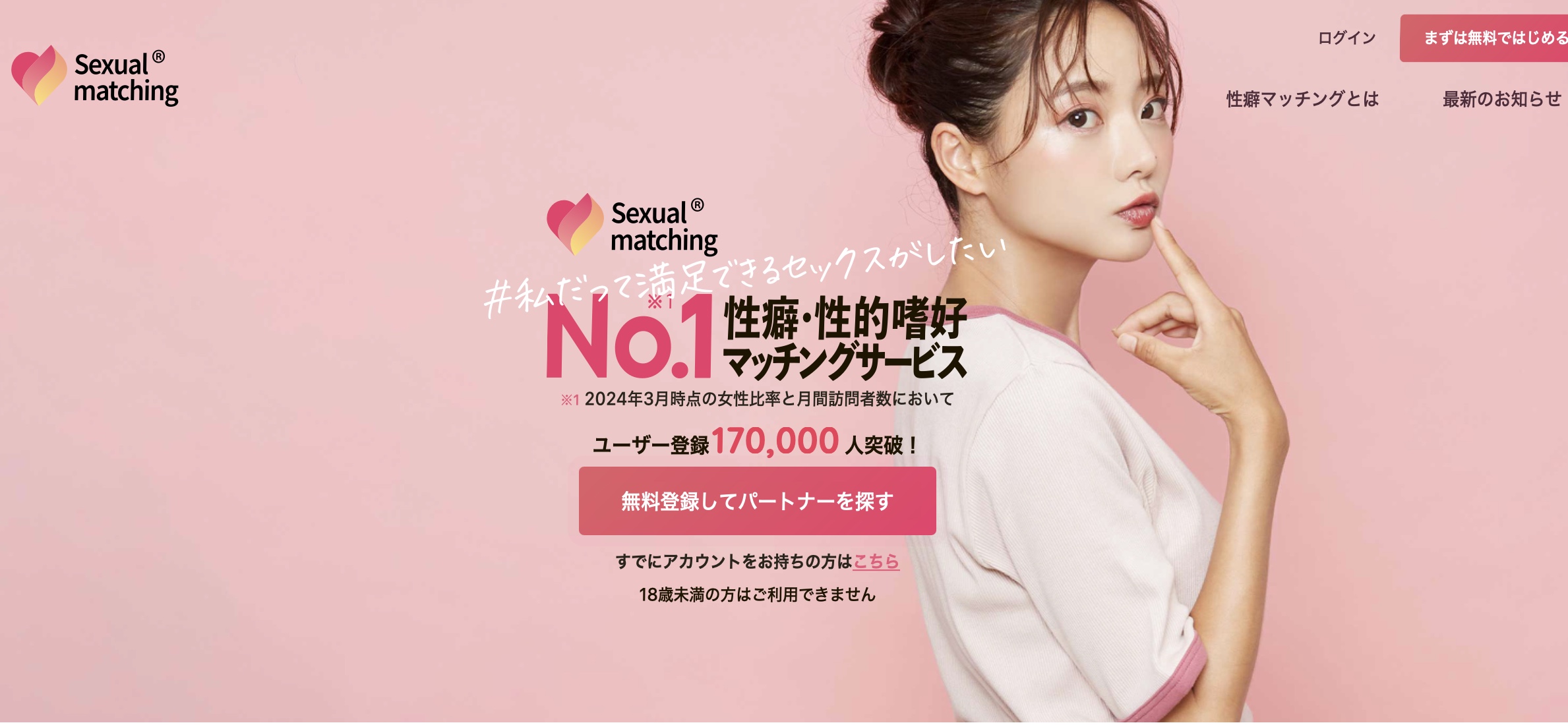 セクシャルマッチング